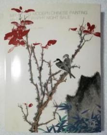 北京保利拍卖2020秋季拍卖会 中国书画夜场 拍卖图录 大厚册