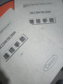 佳能IR2200/IR280复印机维修手册