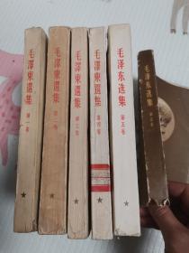 毛泽东选集(全五卷)竖版繁体。第一卷1952年北京第2版第4次印刷,第二卷1952年北京一版一印，第3卷1953年北京一版一印，第四卷1960年北京一版一印，第五卷（横版）1977年北京一版一印