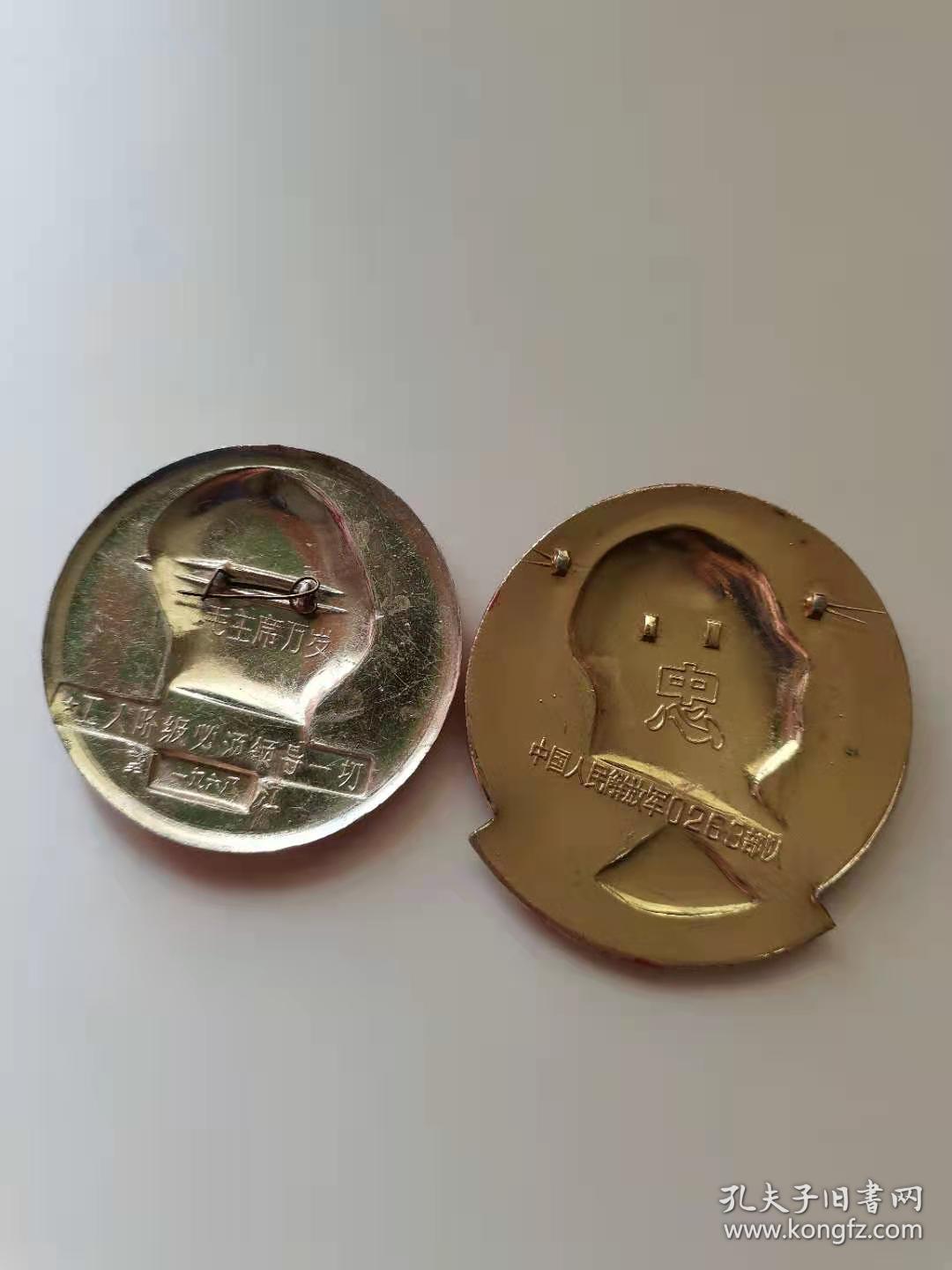 大芒果章，工人阶级必须领导一切，中国人民解放军0263部队。