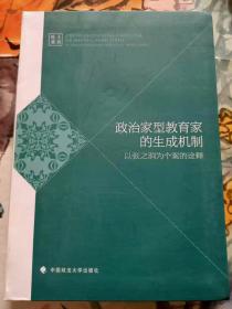 政治家型教育家的生成机制以张之洞为个案的诠释b6