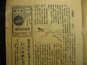 民国二十年（1931年）生活（第六卷第十八期）