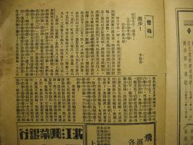 民国二十年（1931年）生活（第六卷第十八期）