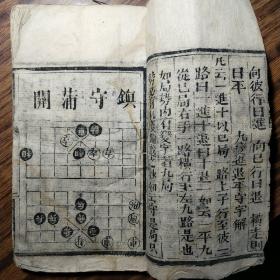 《百局象棋谱》