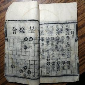 《百局象棋谱》