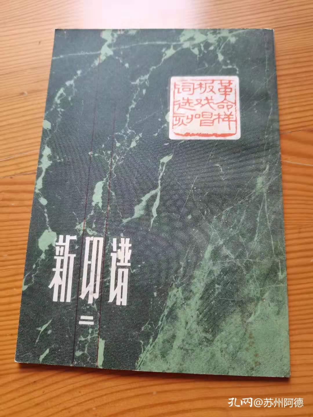 新印谱二