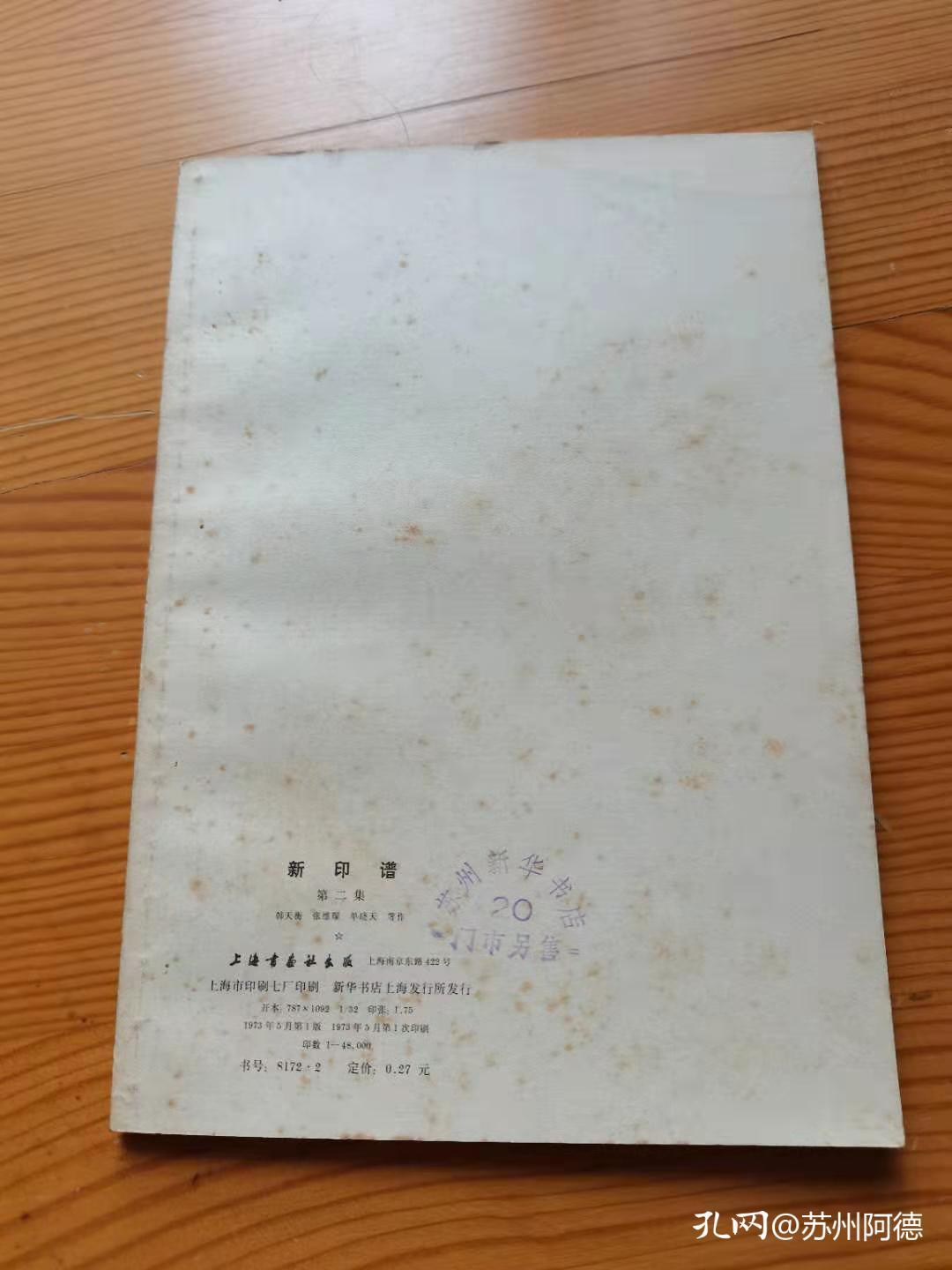 新印谱二