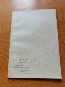 新印谱二