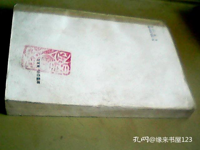 毛泽东周恩来朱德董必武陈毅 诗词成语典故注释