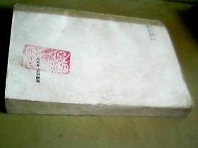 毛泽东周恩来朱德董必武陈毅 诗词成语典故注释