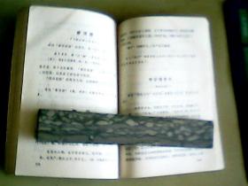 毛泽东周恩来朱德董必武陈毅 诗词成语典故注释