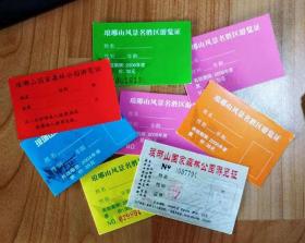 滁州琅琊山国家森林公园游览证（一组七种）