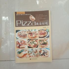 Pizza就是好吃