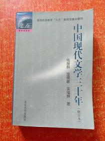 17册合售：中国文化史概要、文学理论教程、中国文学批评史(上中下册)、中国文学史(一二三四)、中国当代文学史、中国当代文学(1.2.3)、中国现代文学史、中国现代文学三十年、中国现代文学史(1917~1997)上下册