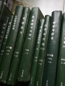 《教育理论与实践》 第20卷、2000年1-6期、精装合订本、杂志期刊类、书很重、包邮价