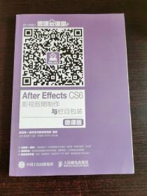 After Effects CS6影视后期制作与栏目包装 微课版