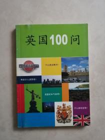 英国100问