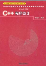 C++程序设计