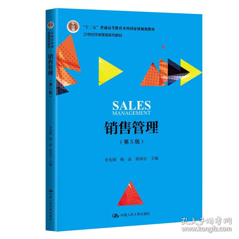 点击查看原图 销售管理第五版0315