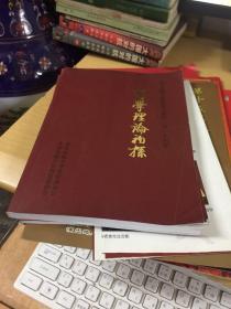 纪念京剧大师荀慧生110周年  《濒临失传荀派剧目集》六折  荀学理论初探  2册