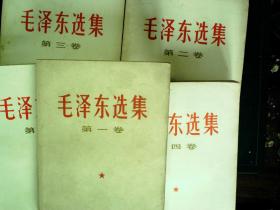 G587，红色文献，毛选全套，人民出版社1967年版 毛泽东选集1-4卷全加上1977年初版第五卷全套，品佳。