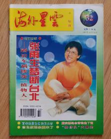 海外星云   1997.32