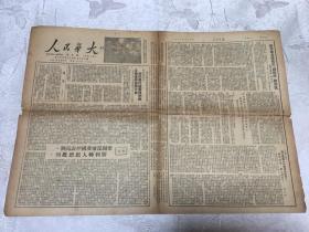 老报纸 人民华大 第九期 （本期八版）1952年8月10日（共2张）