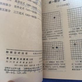 围棋官子初步+围棋实用死活（初级读物）三册合售