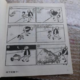 世界系列连环画漫画名著   生活   爱情   幽默《父与子》全集