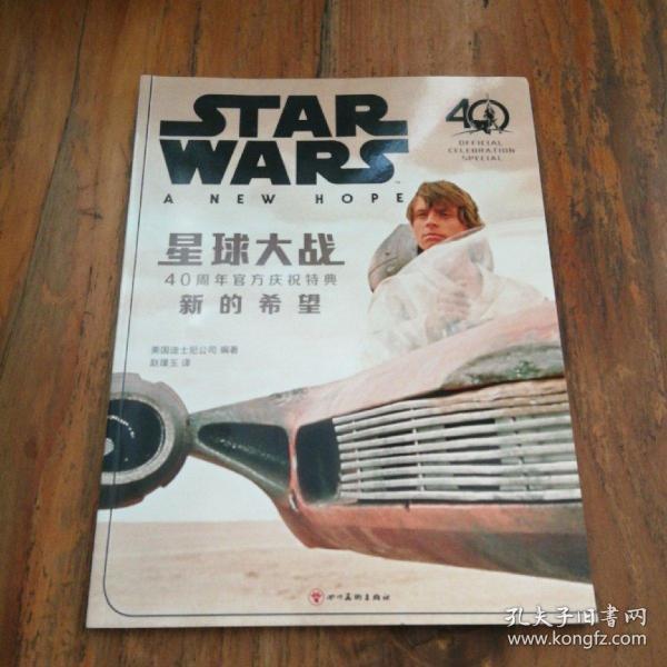 星球大战：40周年官方庆祝特典 （卢克 莱娅 维达 天行者 死星 新的希望 STARWARS）