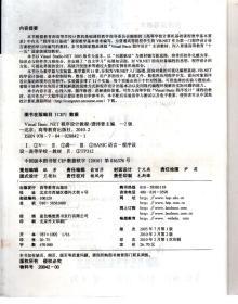 普通高等教育“十一五”国家级规划教材国家精品课程主讲教材.Visual Basic.NET程序设计教程（第2版）