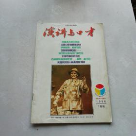 演讲与口才1996年1月