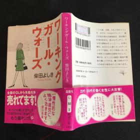 日文原版 ワーキングガール?ウォ