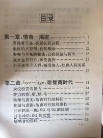 你好！EQ中小学生成才规则揭密