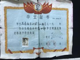 1956年扬州市新华中学高中《毕业证书》