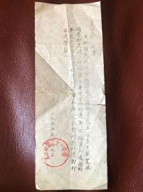 1955年北京市二十一中学通知条：内容是通知高中毕业生回校参加＂肃清一切暗藏反革命分子的运动＂。有学生名字，有学校盖章。