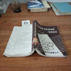 微處理機(jī)、微算機(jī)硬體、軟體應(yīng)用
