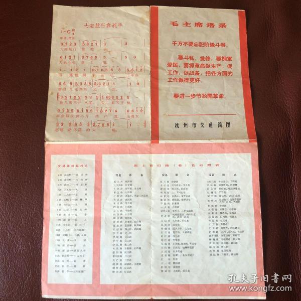**时期杭州市交通简图（有**时期新旧路名对照）有毛主席语录