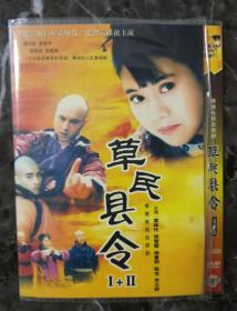 电视剧DVD草民县令(早期DVD)