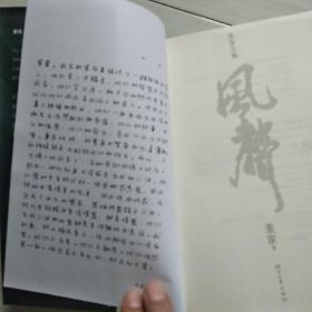 风声：麦家文集