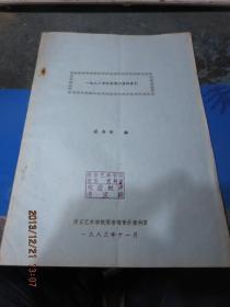 油印本《1982年音乐译文资料索引》，没有公开发表过，百度不到，cnki也检索不到，存于b纸箱300