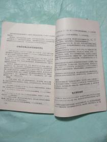 针刺麻醉资料选编（封面盖有辽宁省卫生厅赠阅印章，另外书脊立面盖有阜新市卫生局医政科印章， 本书盖有这两枚印章少见如图）