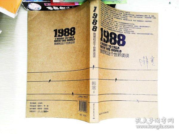 1988：我想和这个世界谈谈