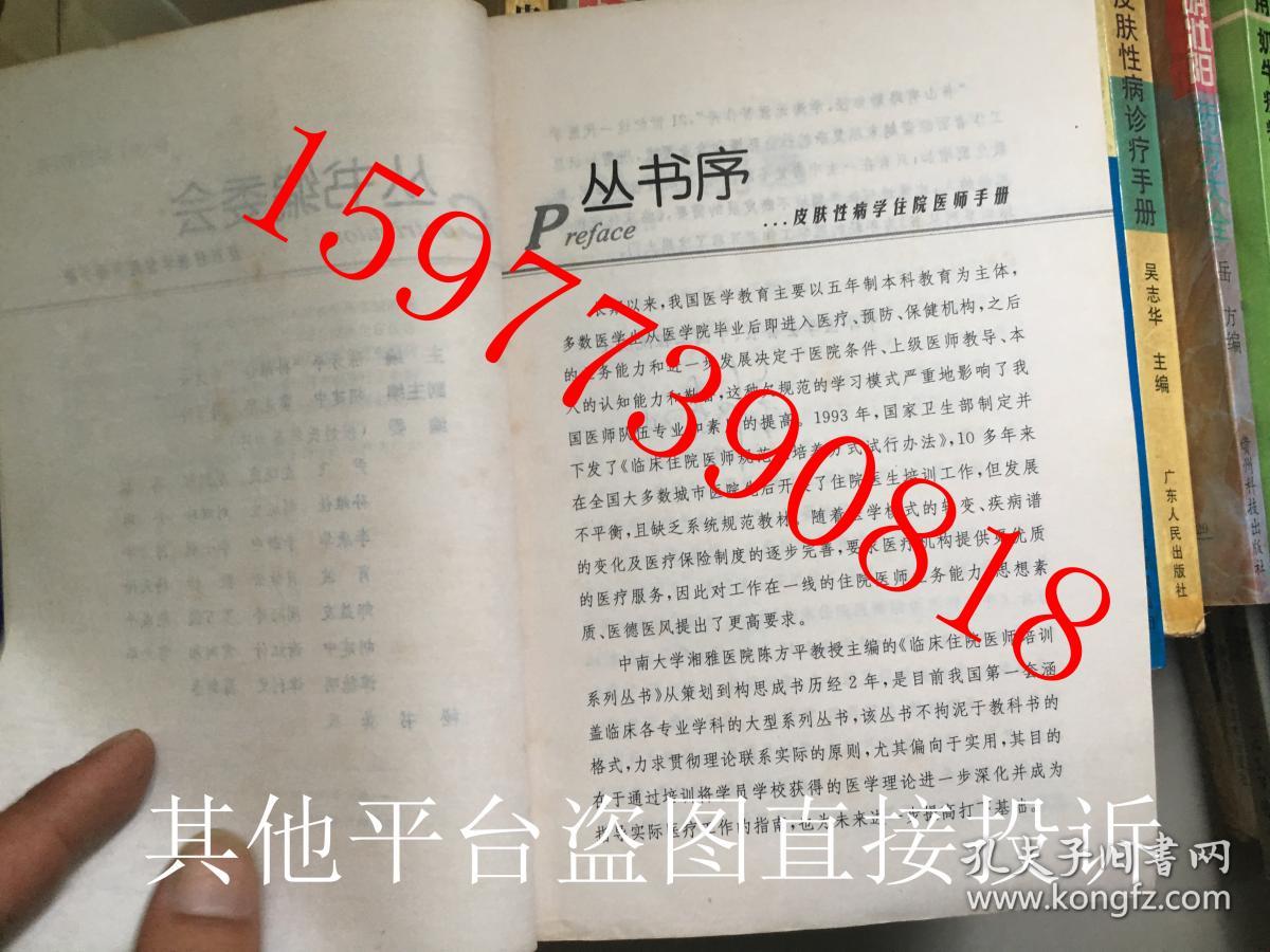 皮肤性病学住院医师手册