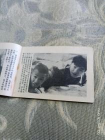 《80年代电视剧连环画《南疆侦察兵》之一—“初露锋芒”》（王刚 摄影，中国文联出版公司1984年一版一印）