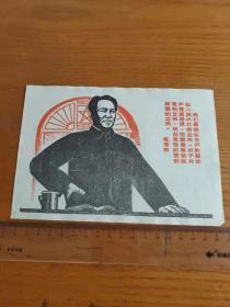 1968年语录画片语录口号、延安会议讲话【红色收藏最高指示】