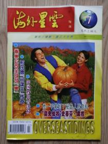 海外星云    1997.7