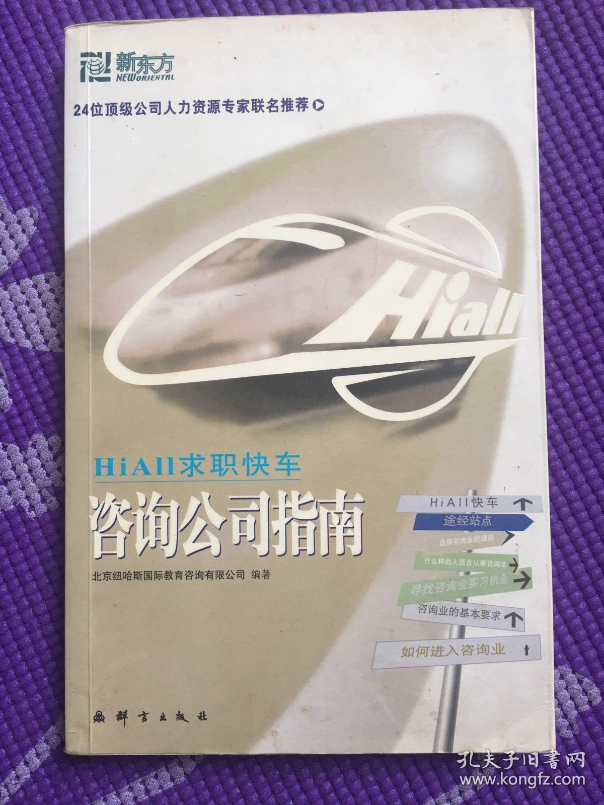 HiAll求职快车