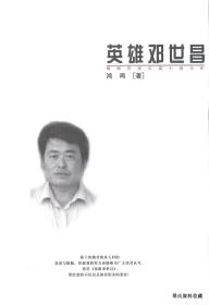 2003.12•山东文艺出版社•王培廷主编《威海作家长篇小说文库》01版01印•一套10册•方庄•纸箱•D002