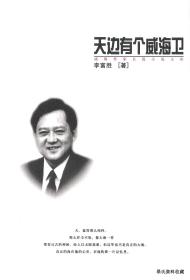 2003.12•山东文艺出版社•王培廷主编《威海作家长篇小说文库》01版01印•一套10册•方庄•纸箱•D002